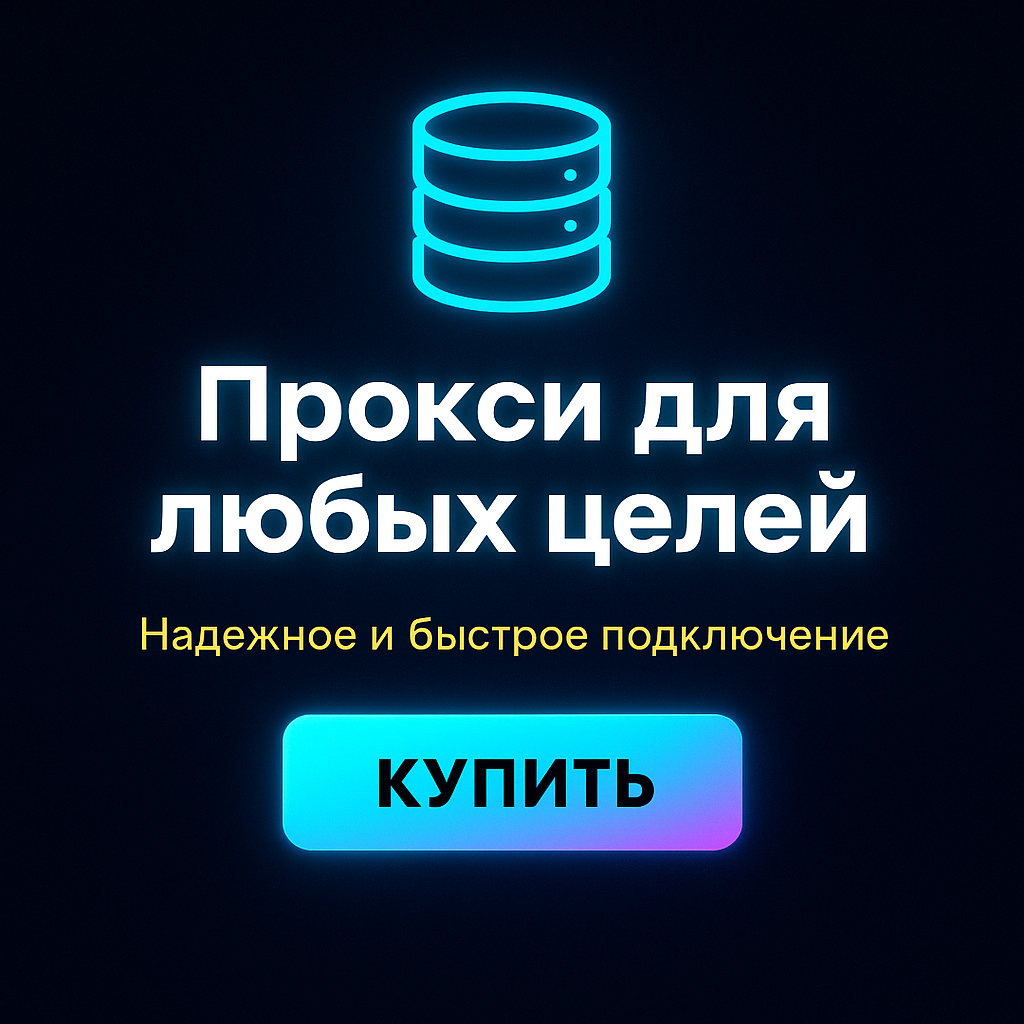 ��������� proxy ipv4 ��� tiktok
